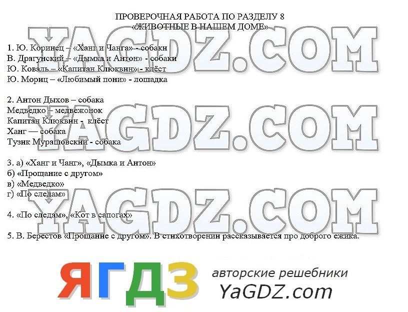 Проверочная работа по разделу по страницам детских журналов 3 класс школа россии презентация